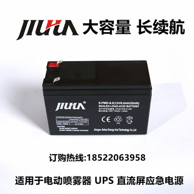 JIUHUA蓄电池6-FMD-8 12V8AH UPS EPS应急设备电动喷雾器电瓶