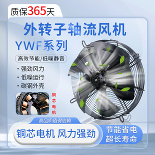 4D外转子轴流风机低噪音冷库排风冷干机380V220V散热通风机 YWF4E