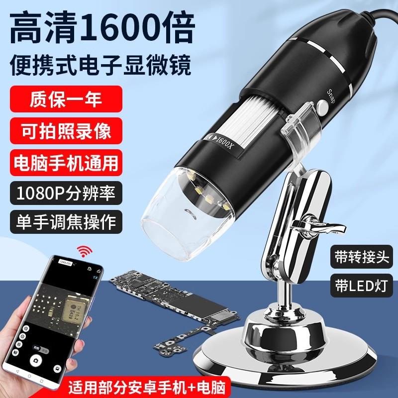 电子放大镜1600倍可携式USB高清高倍显微镜电路板维修与测量专用