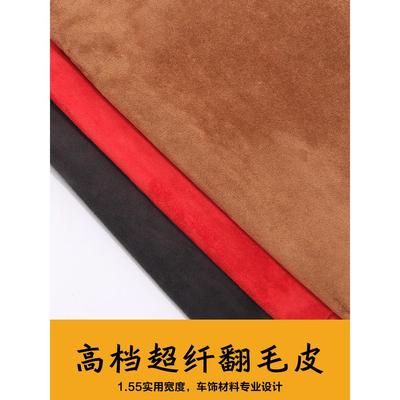 新款汽车内饰绒面超纤彷鹿皮绒翻毛皮车顶棚座椅皮革面料车饰装饰