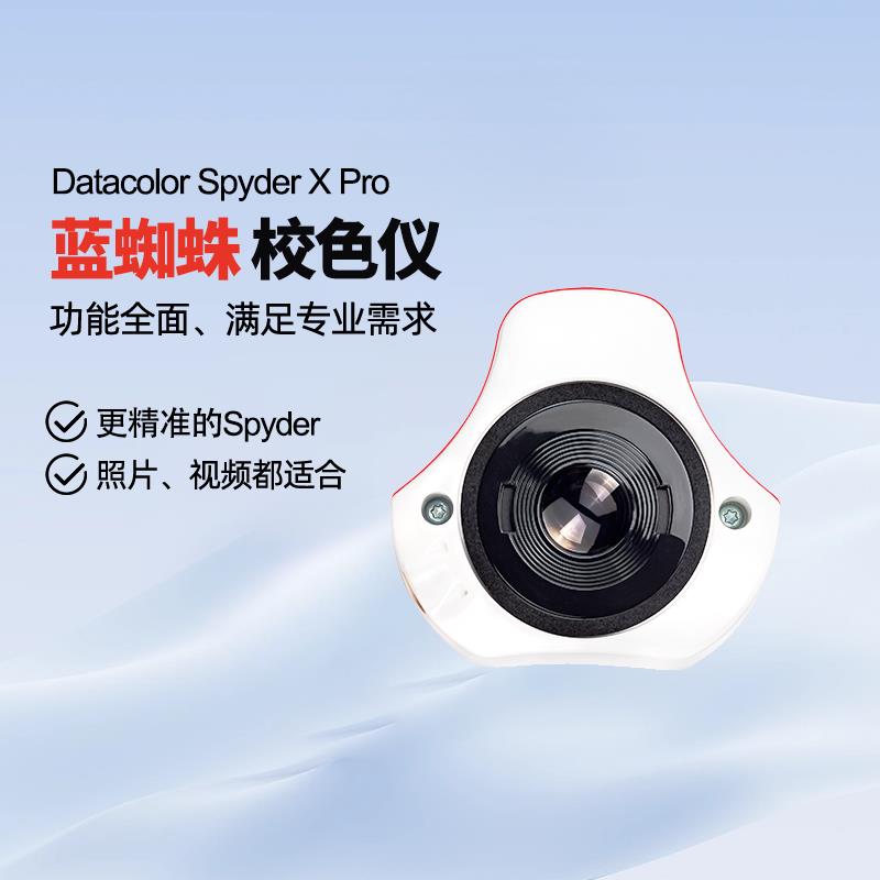 datacolor德塔颜色Spyder X PRO蓝蜘蛛校色仪X 显示器校色屏幕校