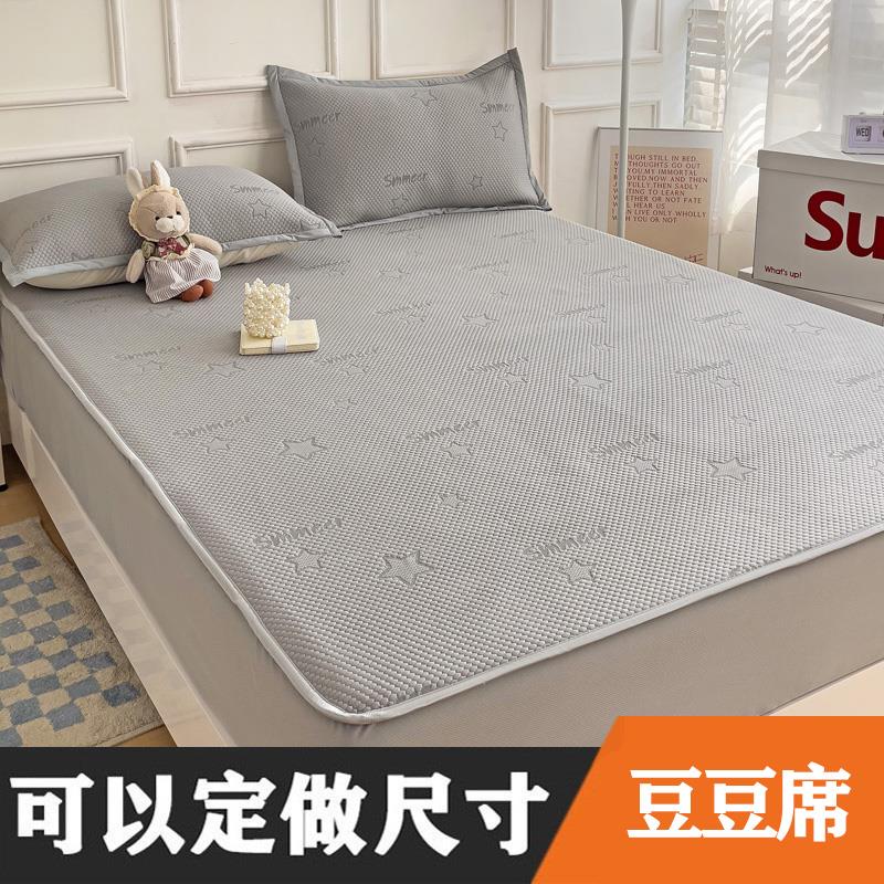 冰丝凉席冰豆豆席床笠款定制任意尺寸a类母婴级夏季榻榻米2米x2米