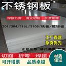 304不锈钢板材316L 310S圆板条激光切割4mm零切加工定做铁板定制