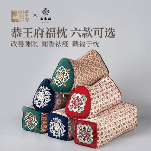 恭王府福枕礼品·正香林非遗新中式枕头高端礼物送有福人护颈安睡