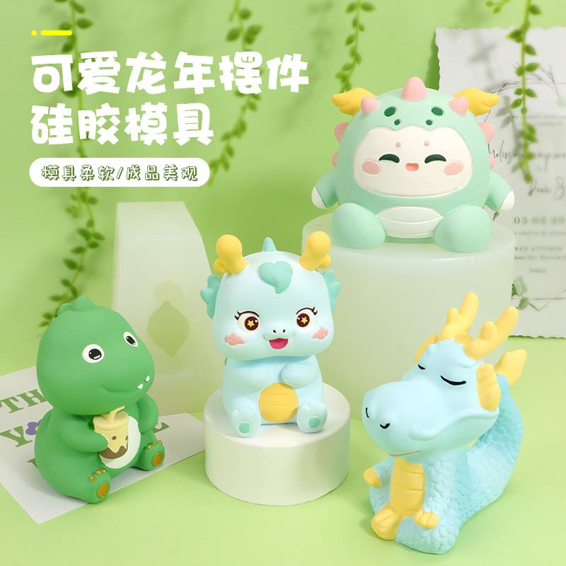 龙年奶龙硅胶模具 手工DIY香薰石膏扩香石家居桌面装饰摆件磨具