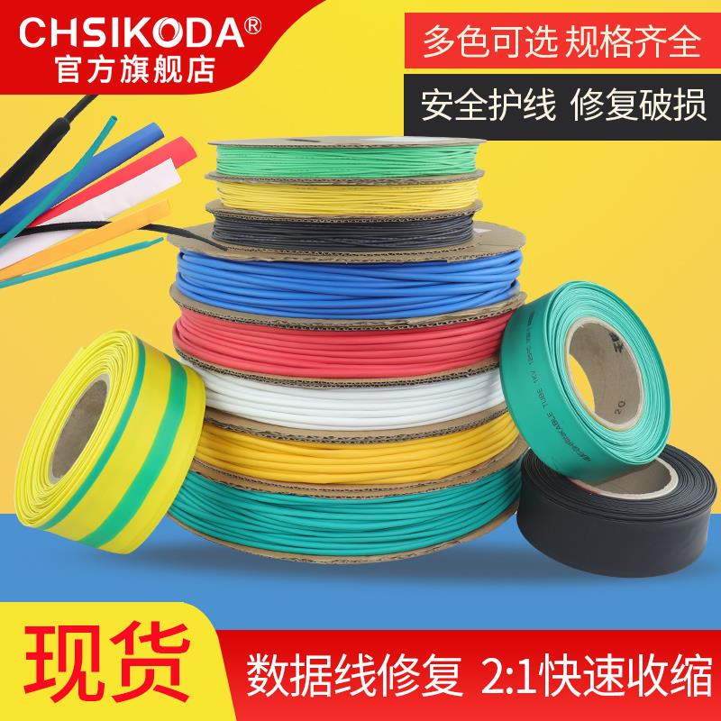 数据线修复热缩管绝缘套管黑色防水绝缘软热缩套管电线接头保护套