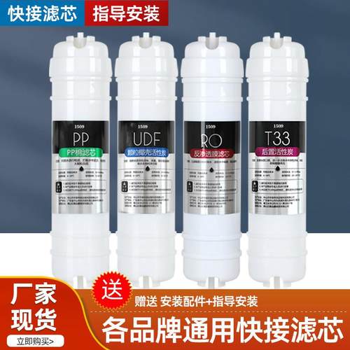 通用四级快接净水器滤芯家用10寸快接RO反渗透纯水机直饮过滤器