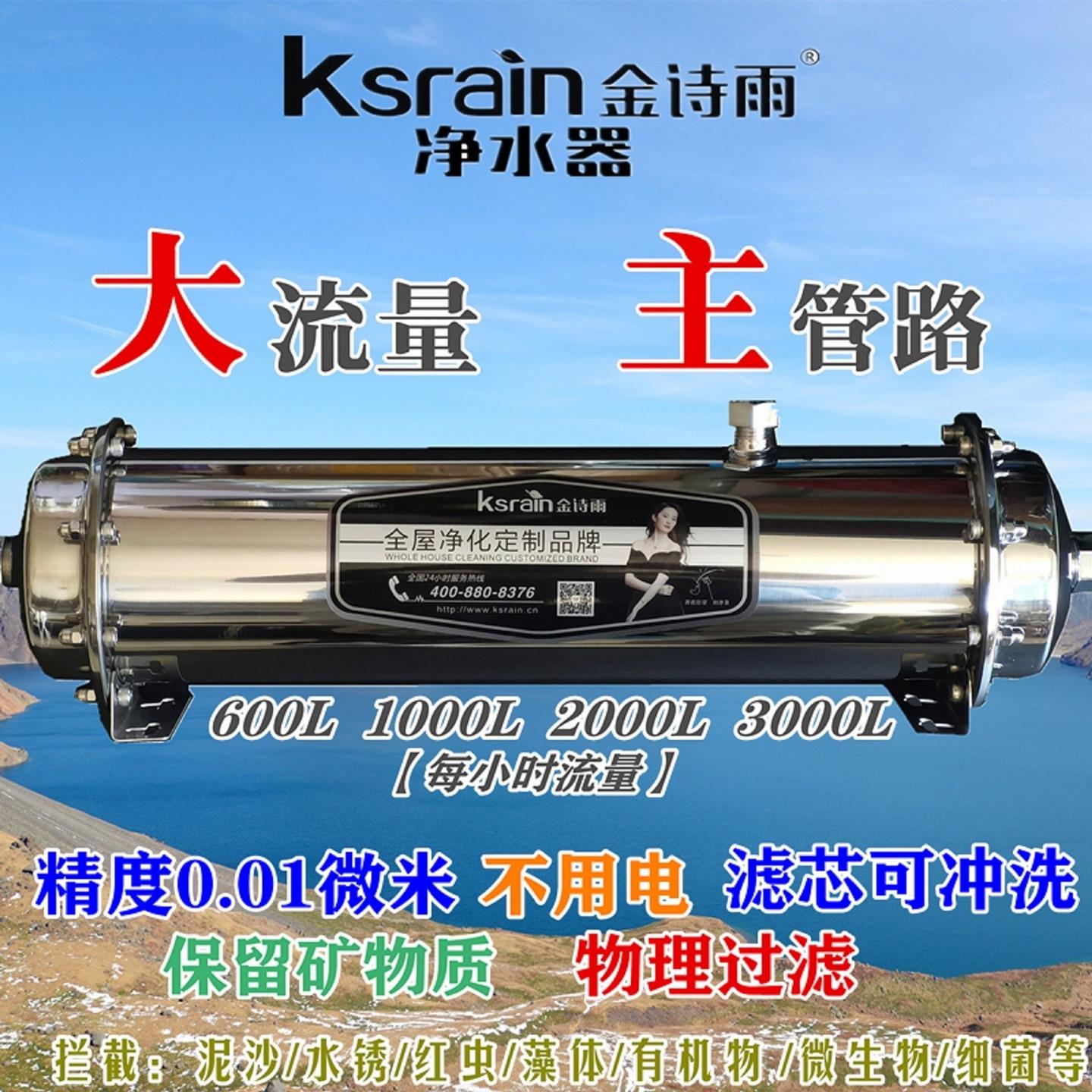 金诗雨超滤净水器家用前置大流量全屋主管道不锈钢厨下可拆洗滤芯