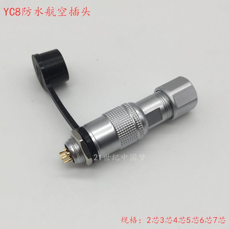 小型防水YC8航空插头插座2-3芯4-5针6-7孔精密连接器M8接插件航插