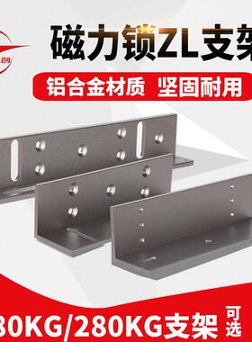 工创180KG280公斤挂装磁力锁支架ZL支架磁力锁配件带保护套支架