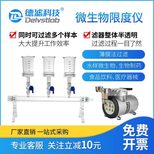 微生物限度检测薄膜过滤器悬浮物纯化水铜绿假单胞菌测定仪实验室