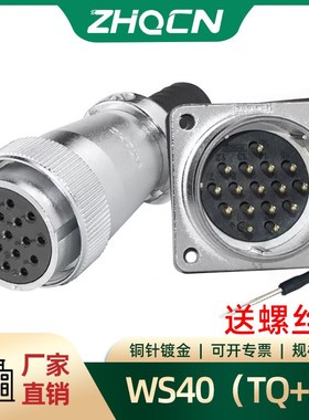 速发航空插接正装WS40 -5--1兰-16P26针芯正装方形法5电连头器成