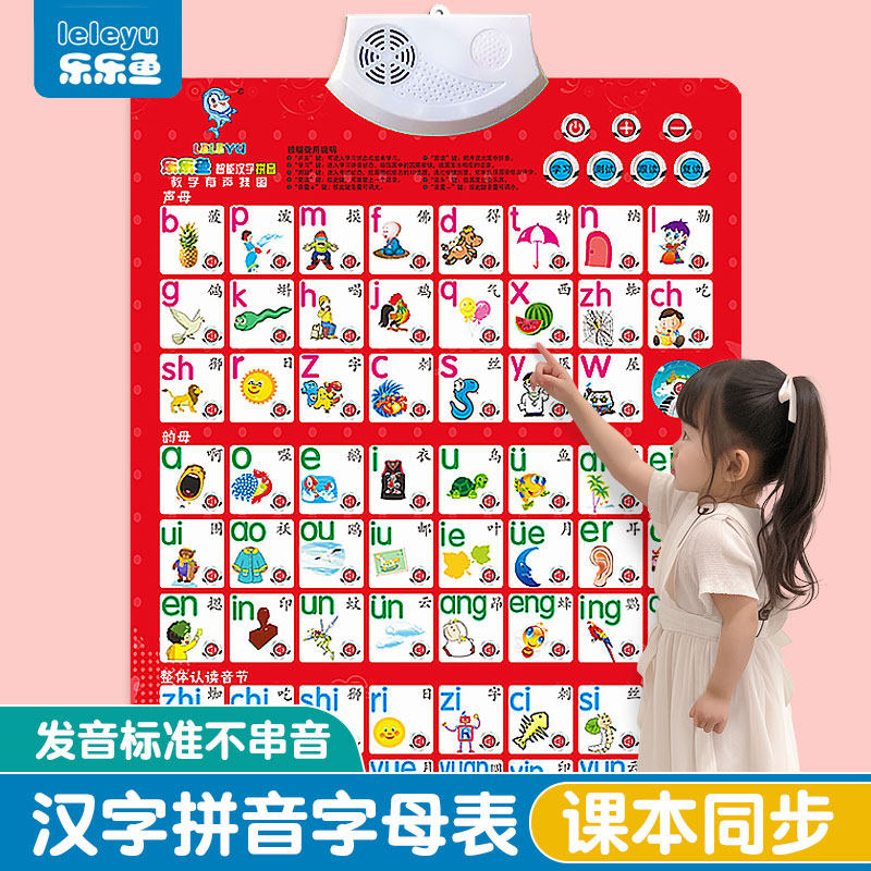 速发声读有声挂图拼音字母表墙贴识字儿母韵母拼童训练学习神器