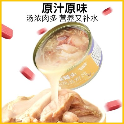 速发【复购猫】金枪鱼猫咪补5增肥发腮幼猫湿粮鲜肉8水g多罐头零