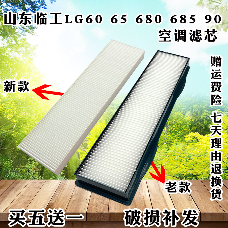 速发山临东工挖掘机8G60 65 675 6L0 85 0空调滤芯滤网格滤清器配