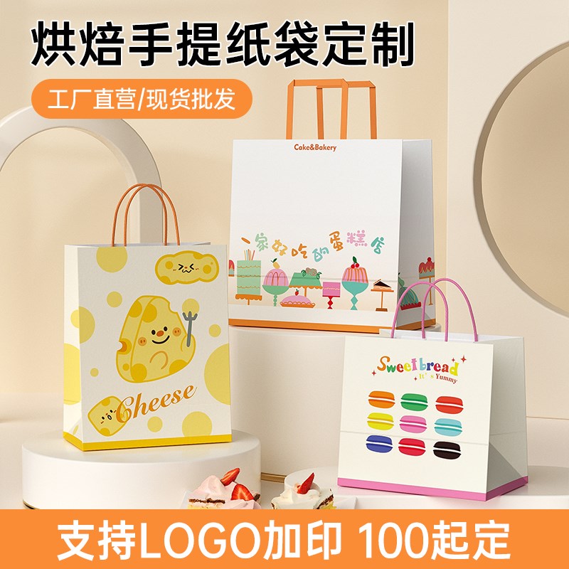 速发烘袋蛋糕店包打焙甜品纸袋印logo礼品袋礼物打包带手提袋