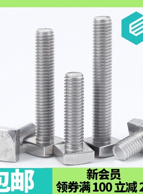 速发04不锈钢M头1丝四方螺钉加长四角/T型螺栓全牙螺丝杆方5M6M8M