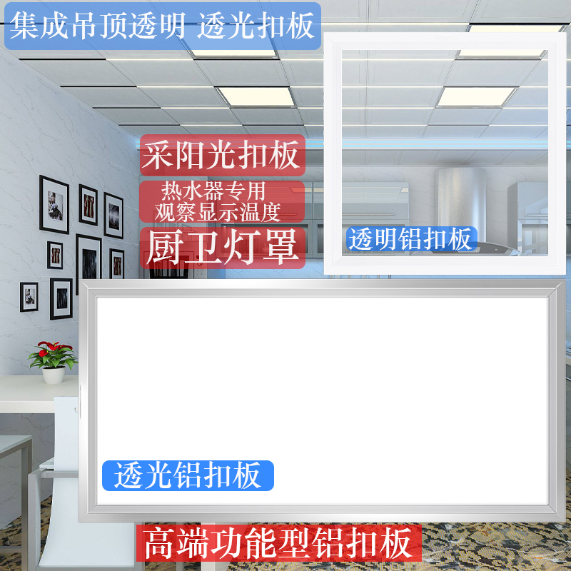 速发透明灯罩集成吊顶铝扣板外罩看热水器外壳配件厨卫采光透光天