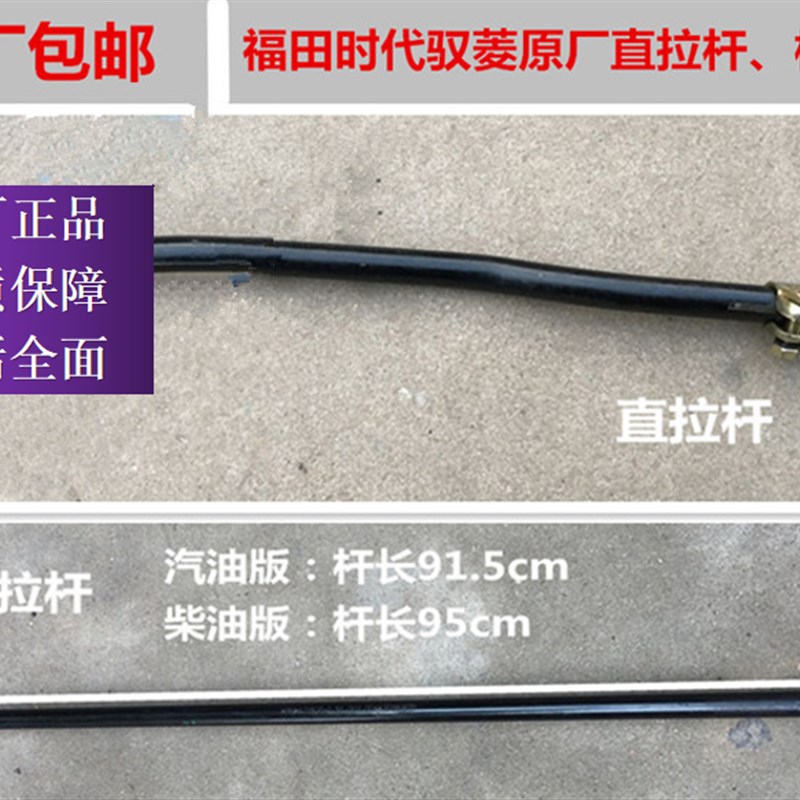 速发福田配件驭VC//Q版/V1/VQ1/菱2/V5/鸿运/直拉杆版横拉杆