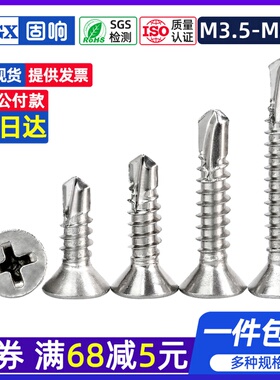 速发M.5M4.2M4.855.MM6.十字沉头钻尾螺丝不40锈钢平头自攻燕尾丝