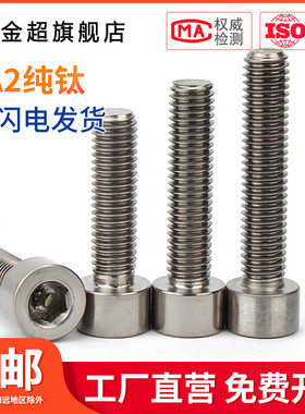 速发纯合金1丝钛钛DI12杯头内六角钛螺钉螺栓M4M5M6M8M螺0M12
