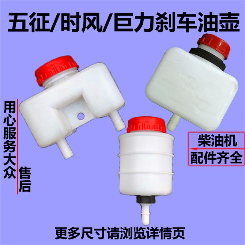 速发离征三液车农用车铲车10两孔五合器制动轮油壶时风刹车油杯
