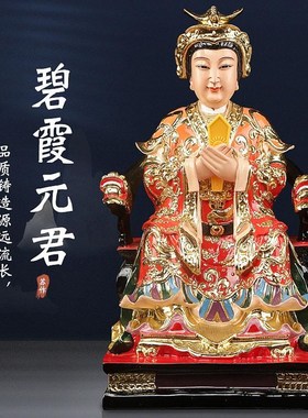 速发树脂碧霞奶君岳像供奉摆件奶元佛像居家用东神老圣母娘娘