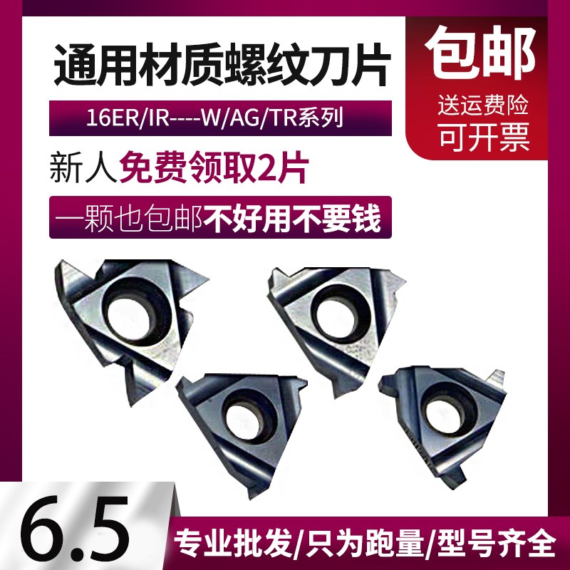 速发数控三角形螺1刀片16ER06IR6纹度硬质合金刀粒W/AG/TR挑丝牙