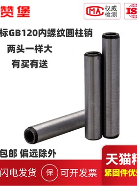 速发国标GD120高强加硬45号钢内螺纹圆柱销销-4D5B6D8D112D-0