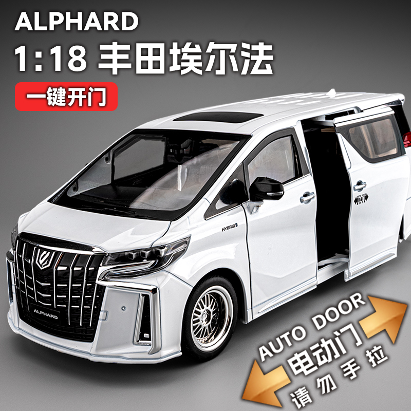 速发型动门1:18摆尔法车模电合金商务汽车模型埃件男孩玩具车
