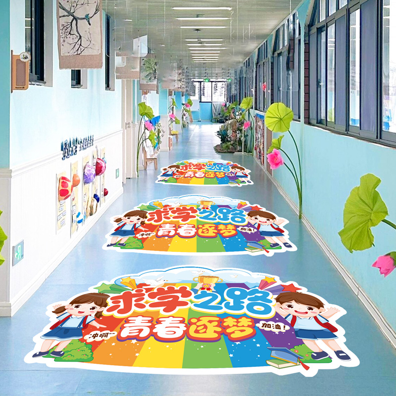 速发开学场景布置地贴幼儿园小学班室教级墙贴画环创班级装化教室