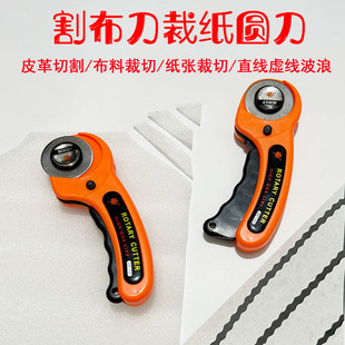 手动割布刀裁剪布料裁纸做衣服滚轮切割皮革皮料滚压切美工刀工具