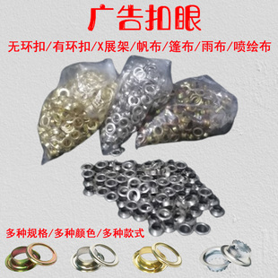 扣眼鸡眼扣半自动打扣机广告扣无环锯齿单扣吊牌铆钉帆布篷布扣眼