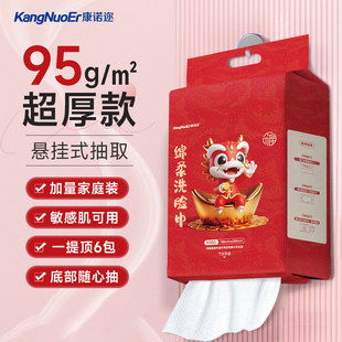 康诺迩悬挂式加厚洗脸巾学生款一次性擦脸不掉毛干湿两用洁面巾