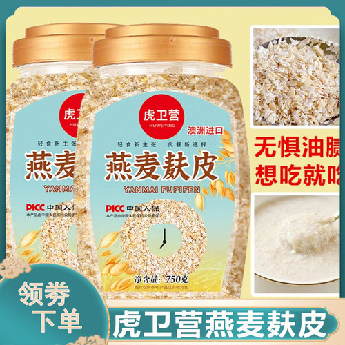 虎卫营燕麦麸皮营养早餐冲泡饮料即食代餐膳食纤维免煮贝言美燕麦