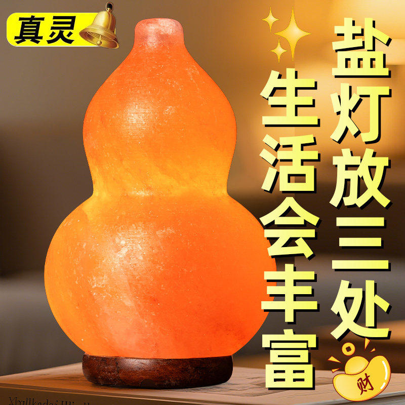 喜马拉雅盐灯天然进口长明灯家用葫芦水晶招财风水卧室台灯摆件