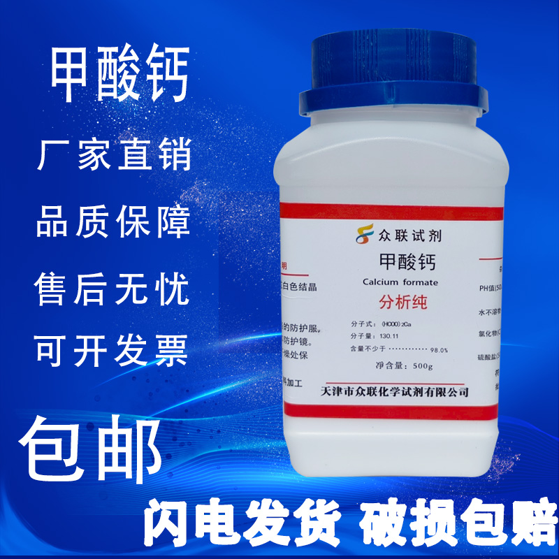 现货速发甲酸钙 瓷砖胶地坪材料干粉砂浆腻子用早强剂 抗冻剂分析