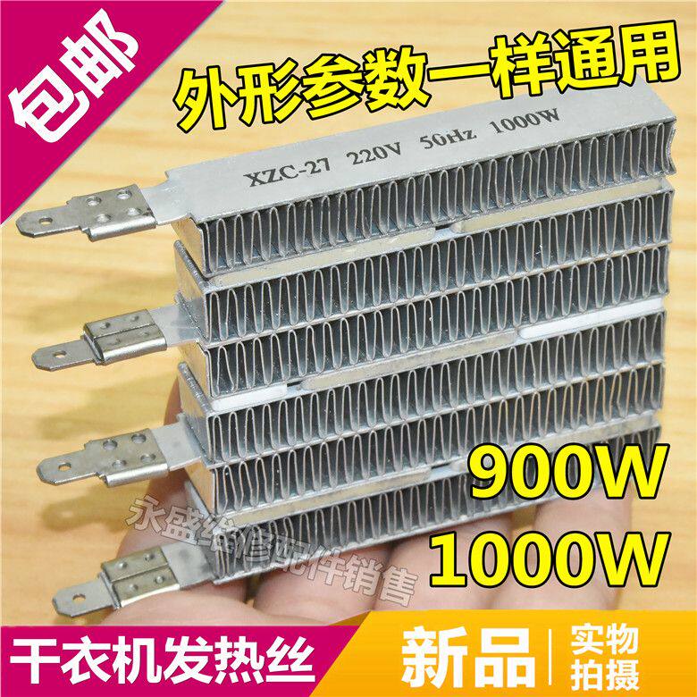 现货速发天俊奥德尔烘干机干衣机配件通用发热加热器PTC波纹发热
