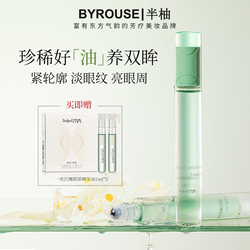 【新升级】半柚眼油眼部精华油滚珠按摩精油紧致抗皱眼油去细纹