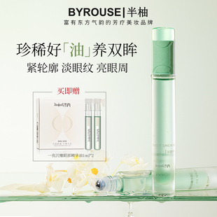 【新升级】半柚眼油眼部精华油滚珠按摩精油紧致抗皱眼油去细纹