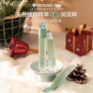 半柚眼油礼盒套装眼部精华油抗皱紧致淡化去细纹养护抗衰老