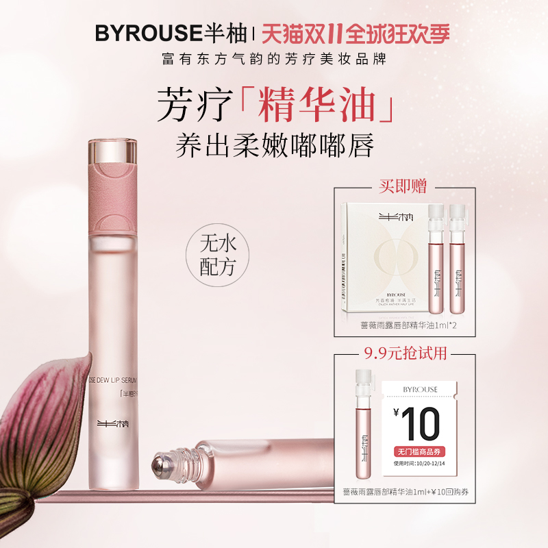 半柚唇油唇部精华油保湿护唇精华抚干皮防干裂润唇膏口红雨衣唇膜
