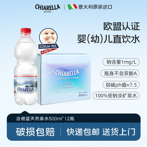 洽偌蓝婴儿天然矿泉水