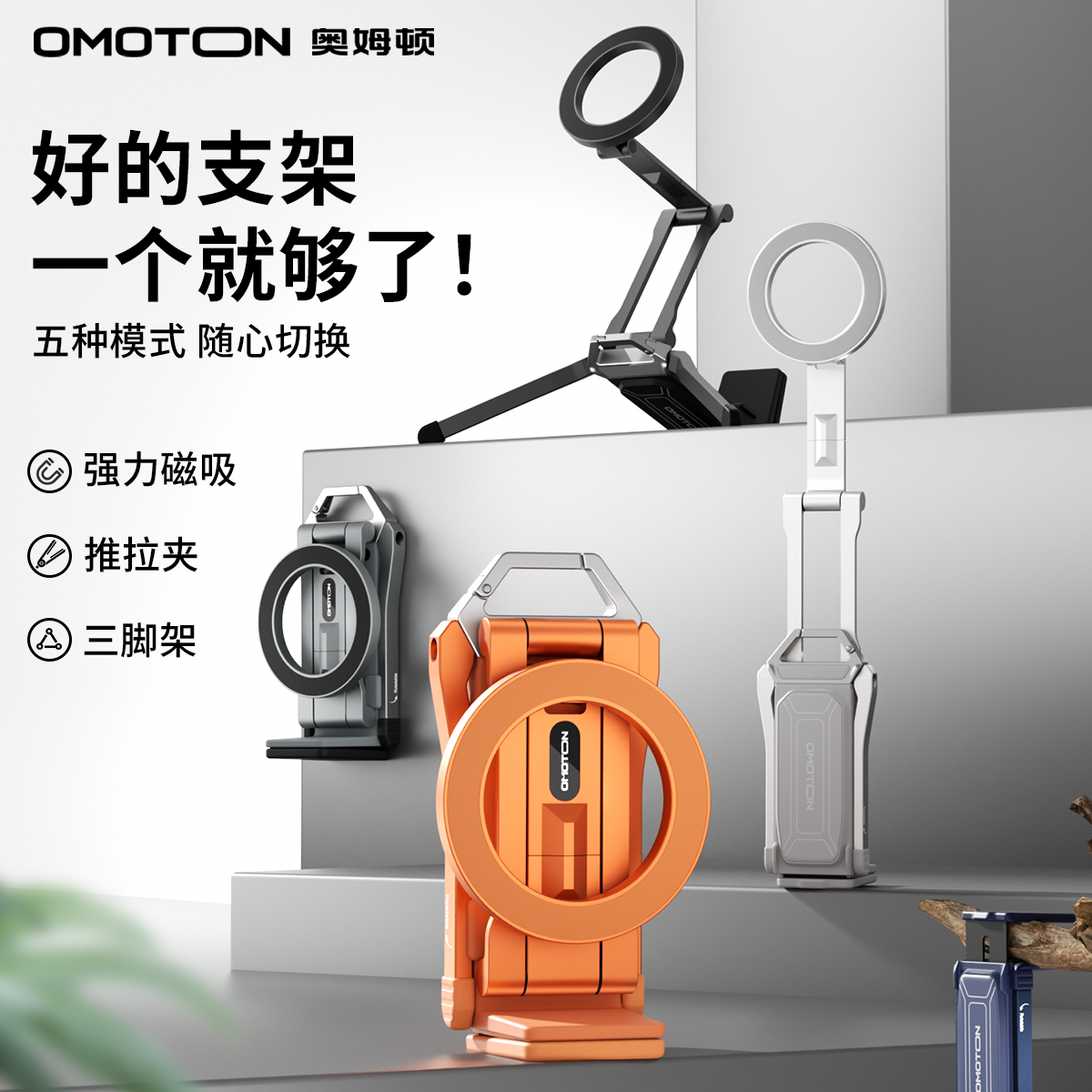 奥姆顿TP02变形支架磁吸手机支架多功能手机拍摄支架通用三脚架