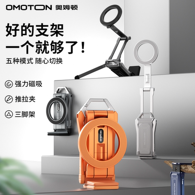 奥姆顿TP02变形支架磁吸手机支架多功能手机拍摄支架通用三脚架