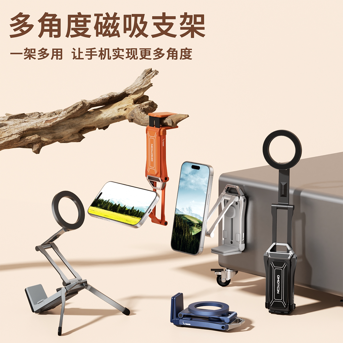 OMOTON/奥姆顿变形支架磁吸支架户外多功能桌面支架手机三脚架