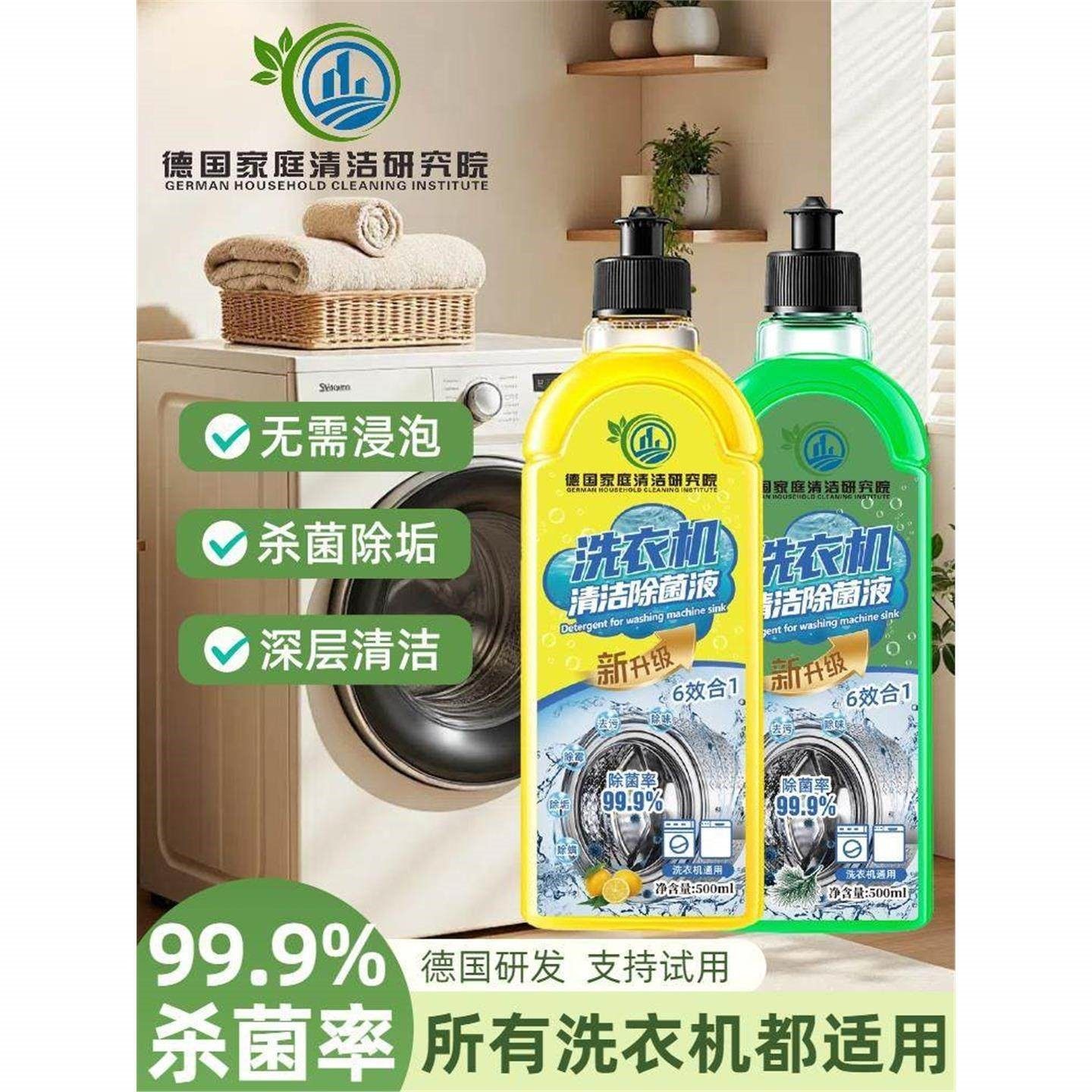 【深层清洁】德国洗衣机清洁剂槽清洗剂滚筒波轮强力除垢杀菌浴帽