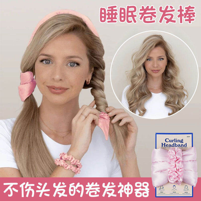 睡眠免烫不伤发大波浪卷发带