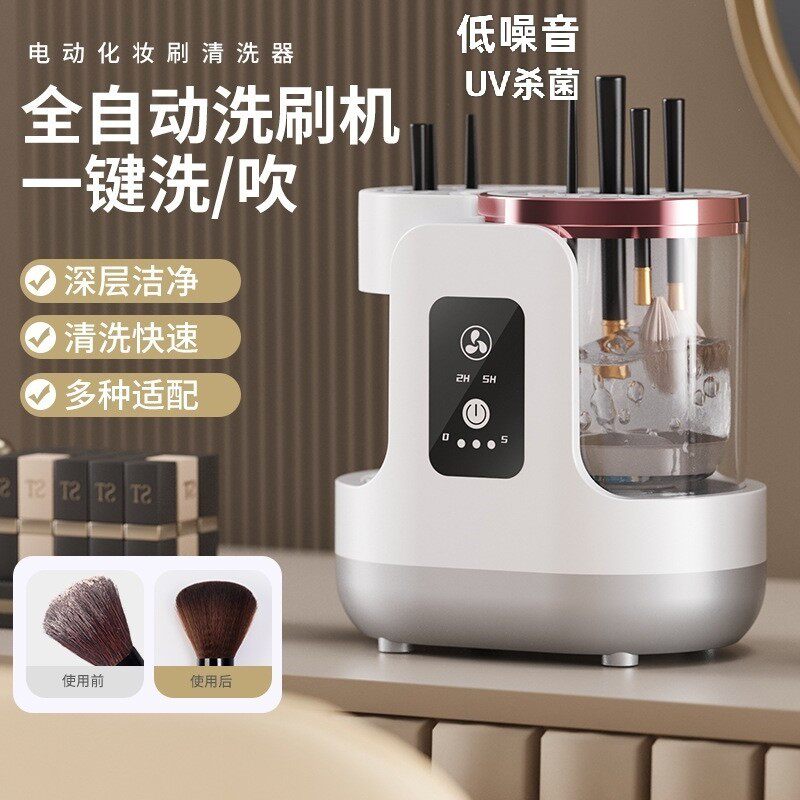 化妆刷清洗器电动烘干UV消毒一体洗刷速干全自动清洁工具不伤毛刷
