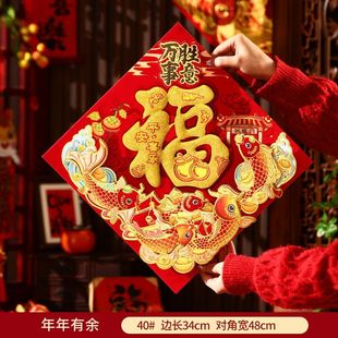 2026年马年门贴多层福字3D立体植绒烫金自粘福字春节新年过节装饰